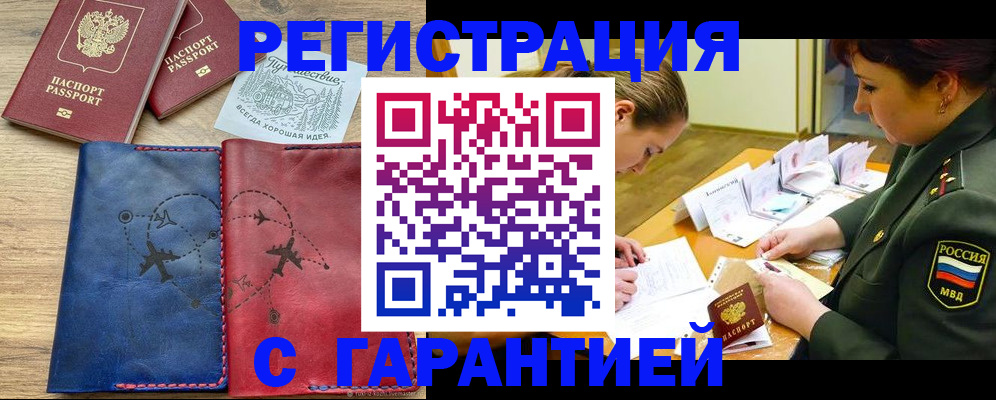 прописка паспорт в Оренбургской области